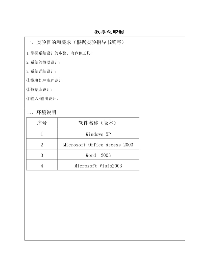 大学生就业求职网设计报告.doc_第2页