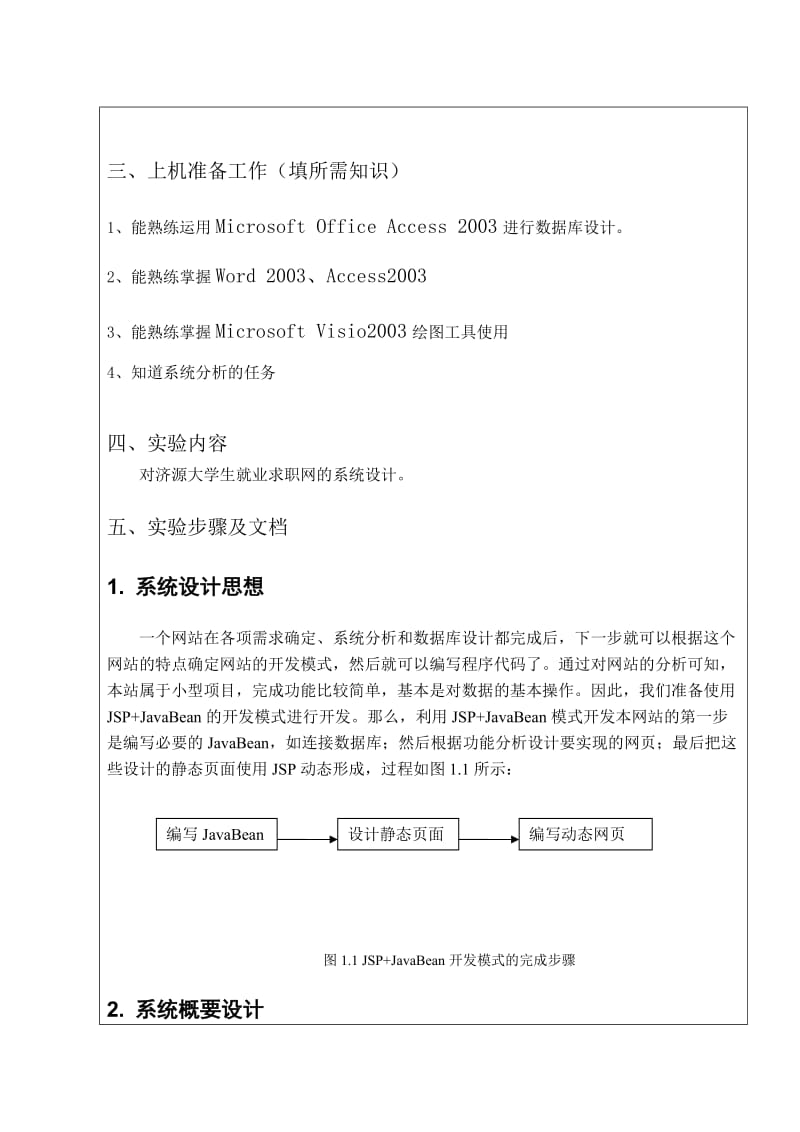 大学生就业求职网设计报告.doc_第3页