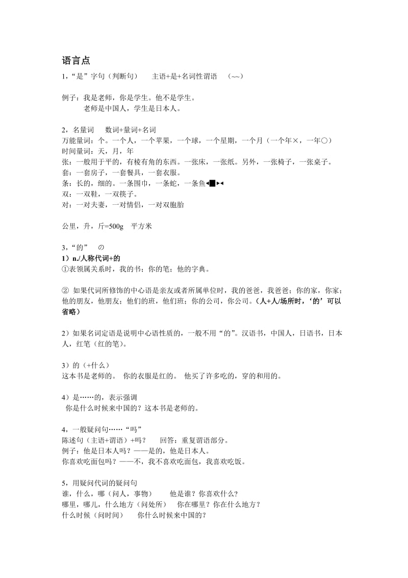 初级汉语教学语法总结.doc_第1页