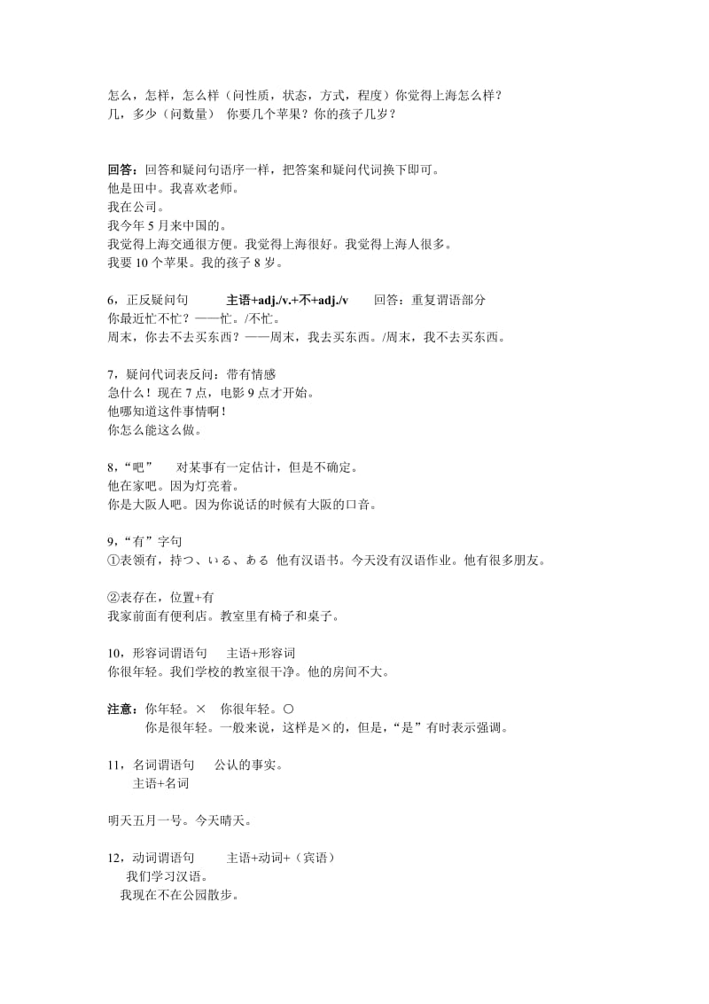 初级汉语教学语法总结.doc_第2页