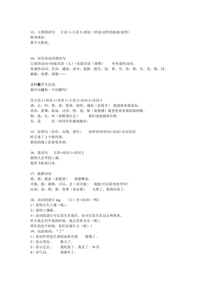 初级汉语教学语法总结.doc_第3页