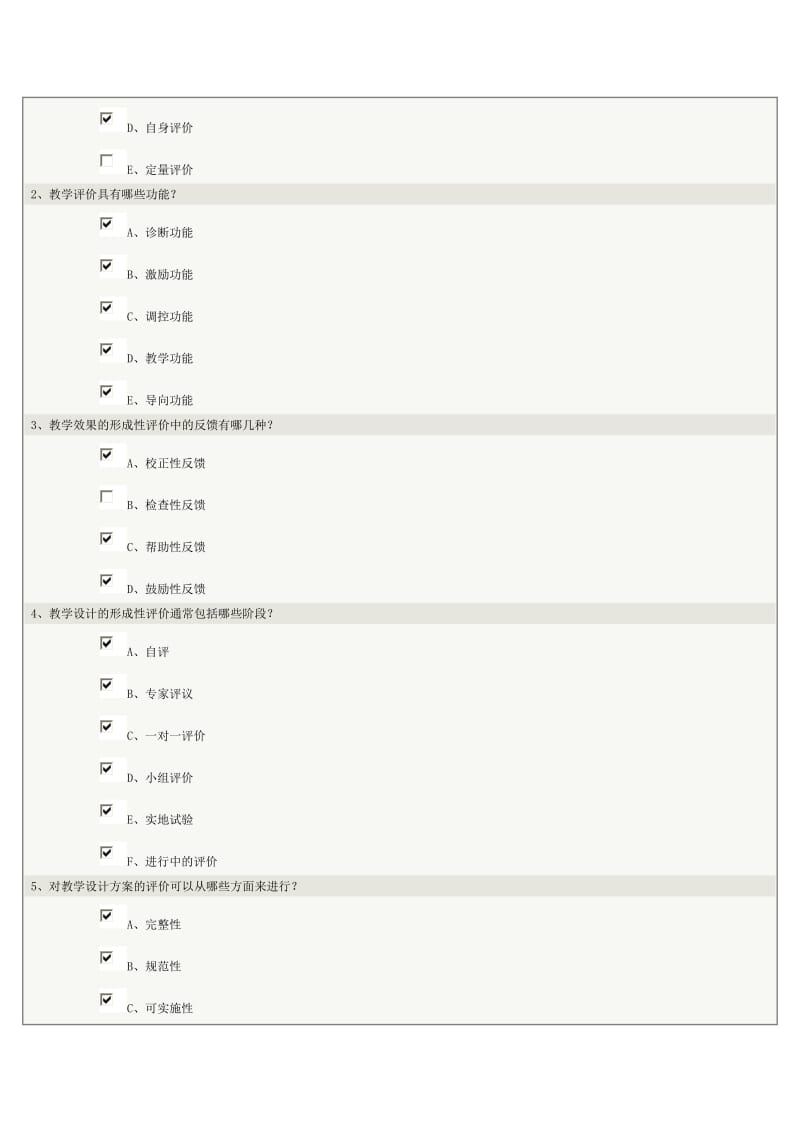 现代教学设计第10章在线测试答案.doc_第2页