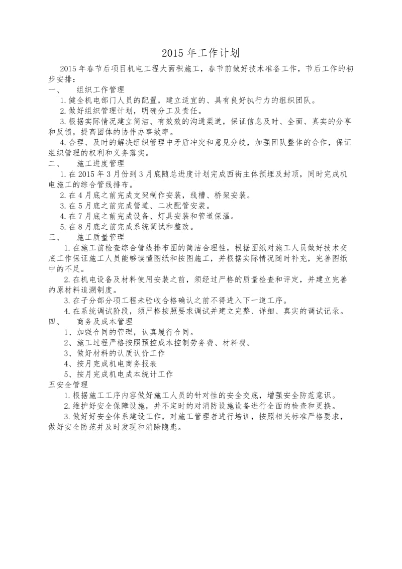 机电部年度工作总结和计划.docx_第2页