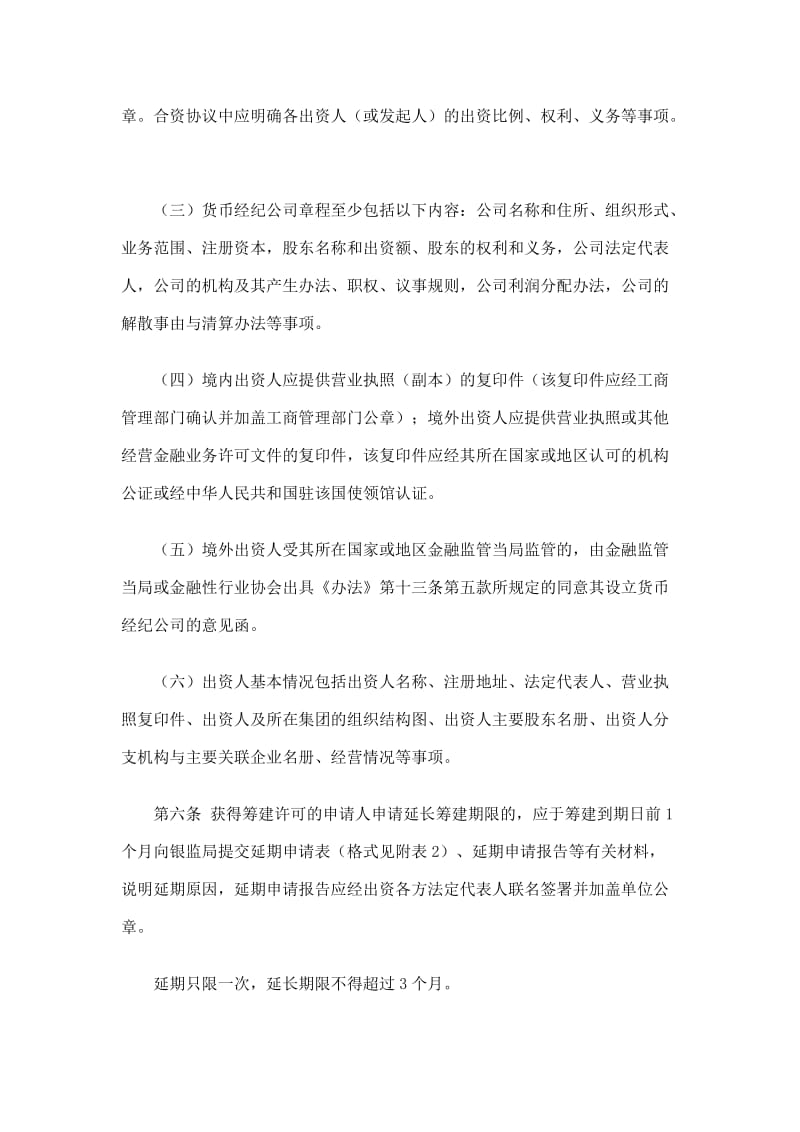 货币经纪公司试点管理办法实施细则.doc_第2页