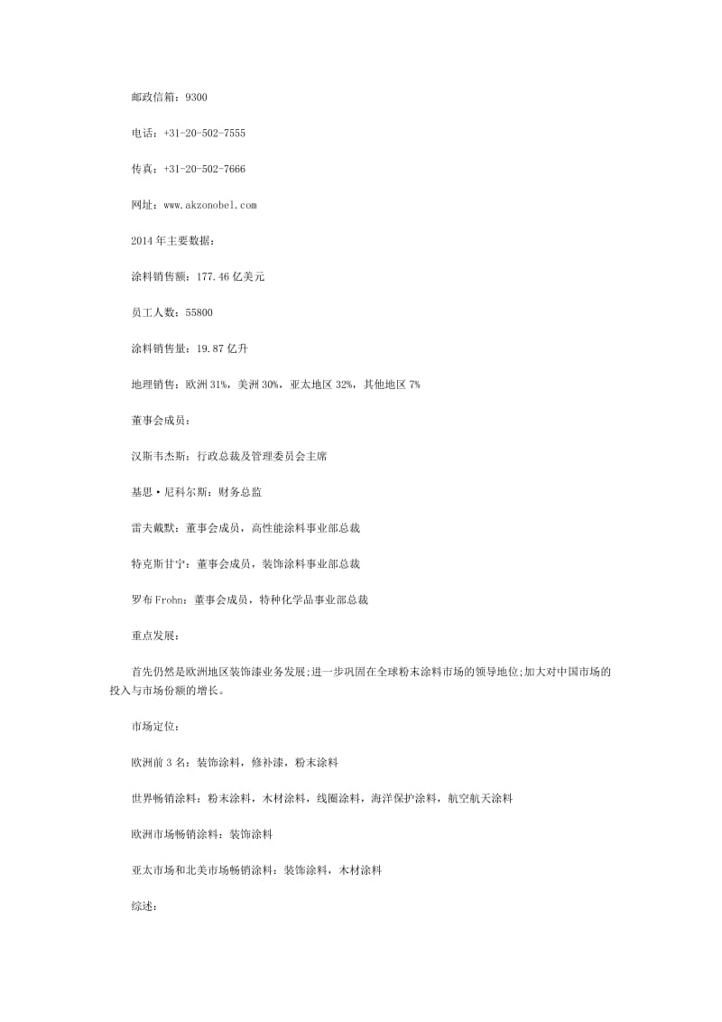 世界十大油漆涂料品牌公司2014年度报告.docx_第2页