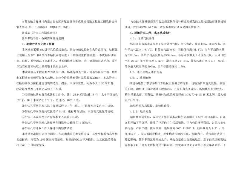 半岛·香树湾勘察报告.doc_第2页