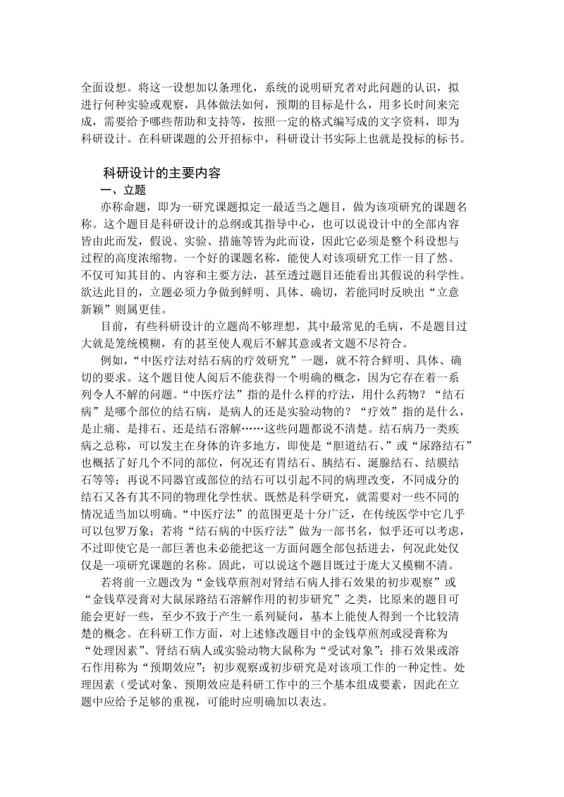 abungmy医学科研课题设计与论文撰写.doc_第2页