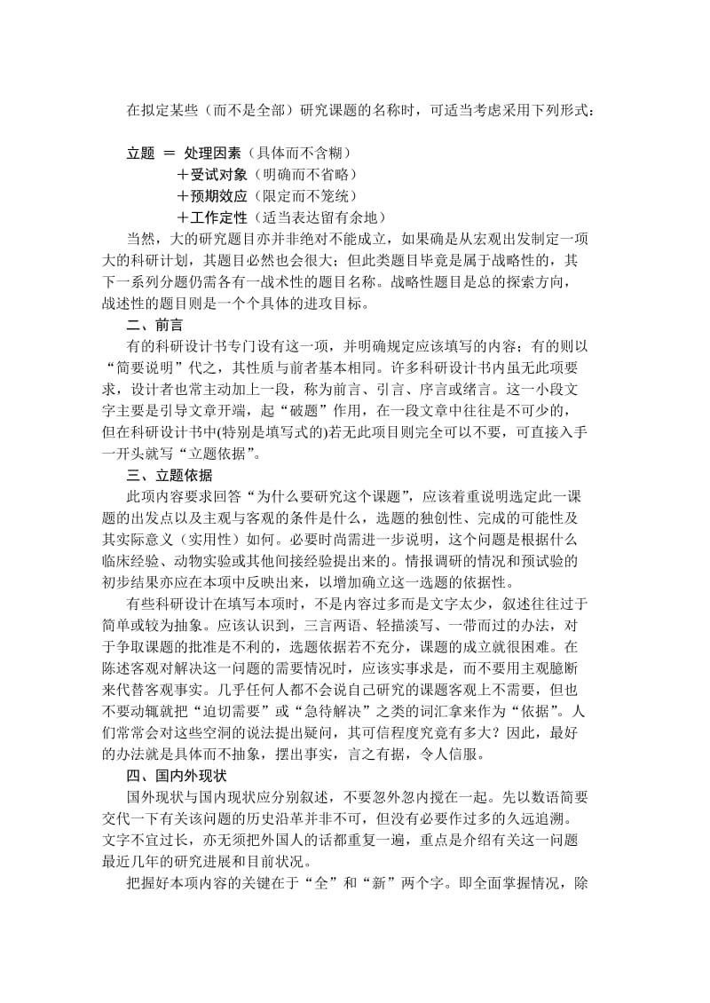 abungmy医学科研课题设计与论文撰写.doc_第3页