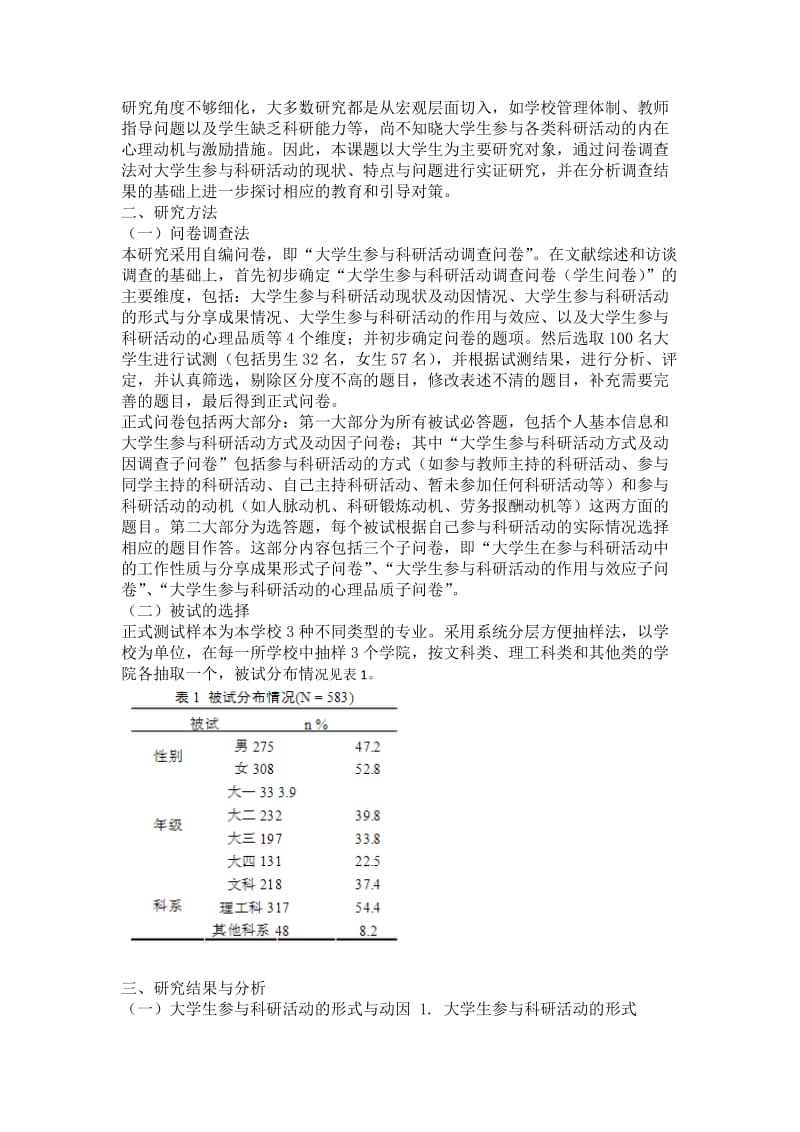 大学生参与科研活动情况调查报告.docx_第2页