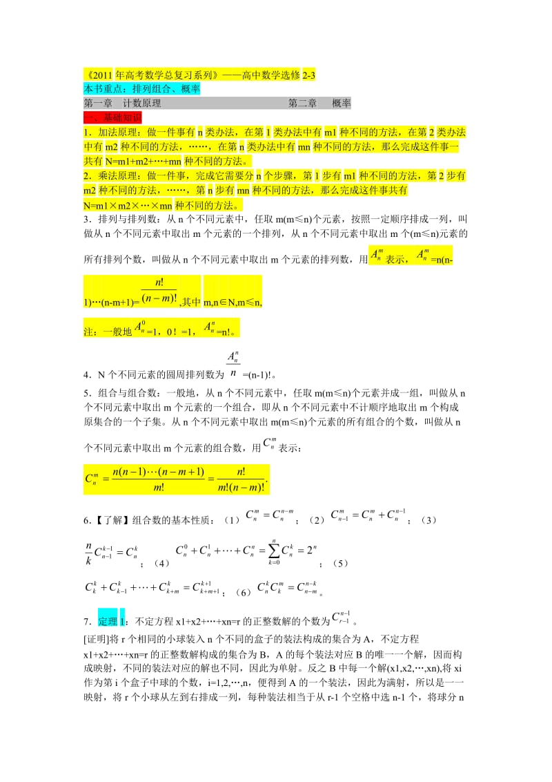 模拟压轴大题总结详细解析-高中数学选修2-3.doc_第1页