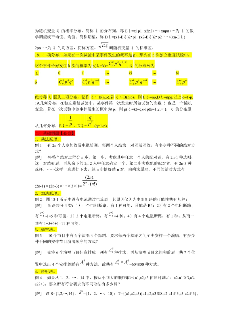 模拟压轴大题总结详细解析-高中数学选修2-3.doc_第3页