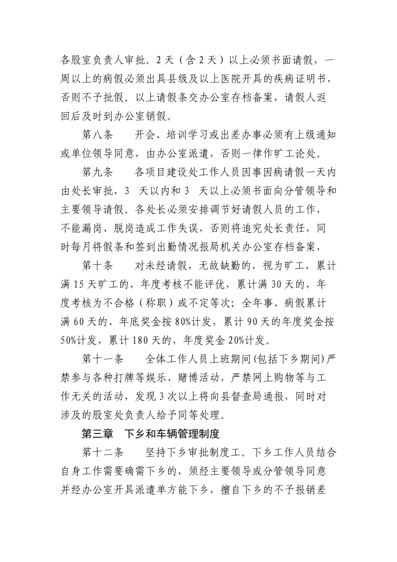 机关、事业单位内部管理制度.doc_第2页