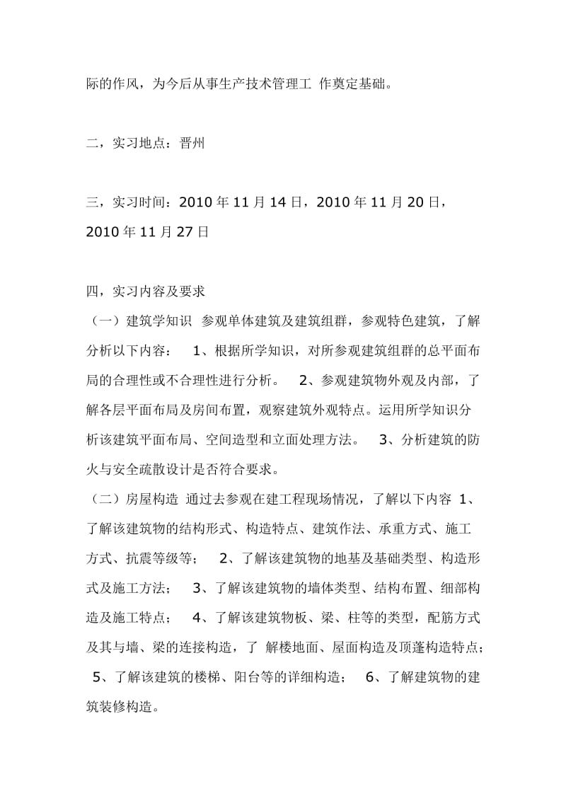 房屋建筑工程认识实习报告.doc_第2页