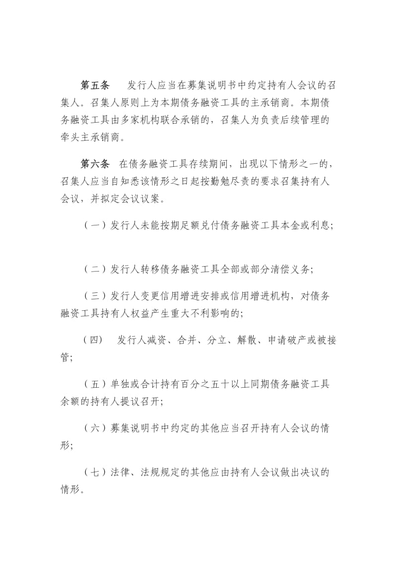 银行间债券市场非金融企业债务融资工具持有人会议规程.doc_第2页