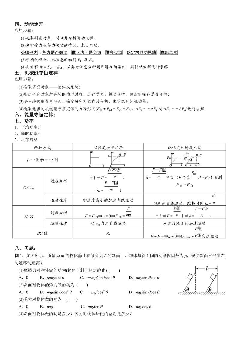 机械能守恒定律知识点总结.doc_第2页