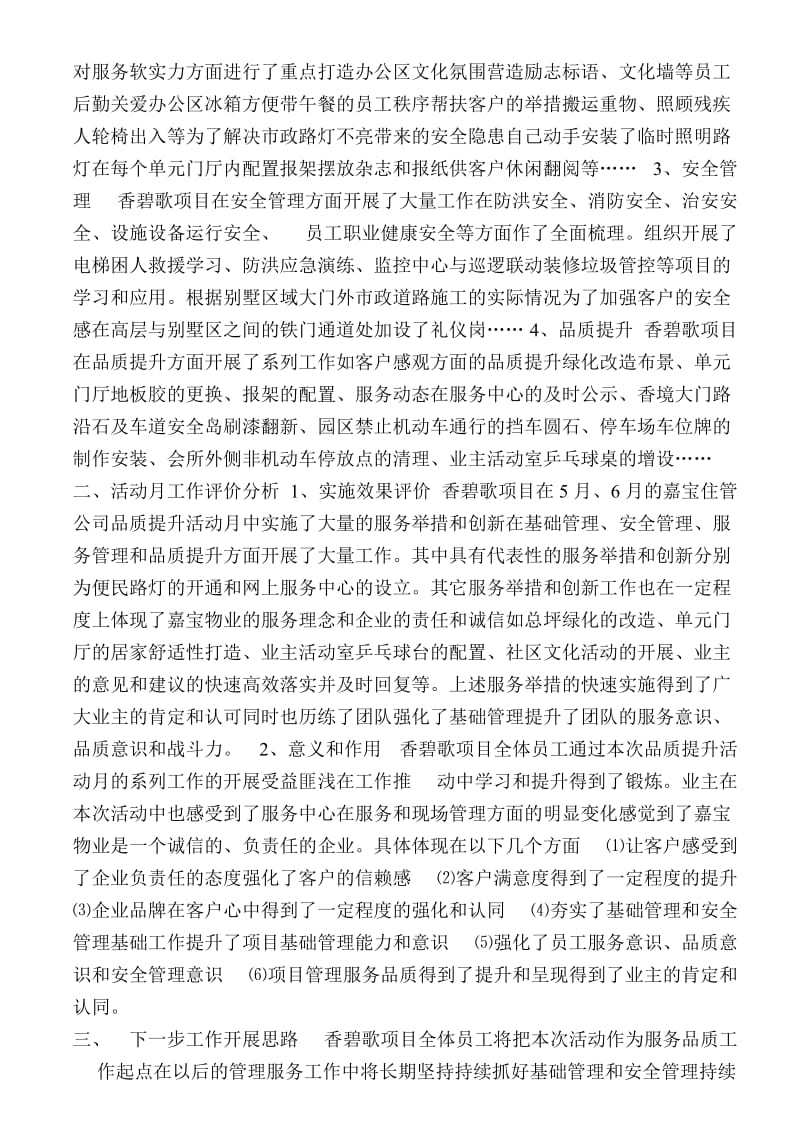 香碧歌项目基础管理、安全、品质提升活动月工作总结.doc_第2页