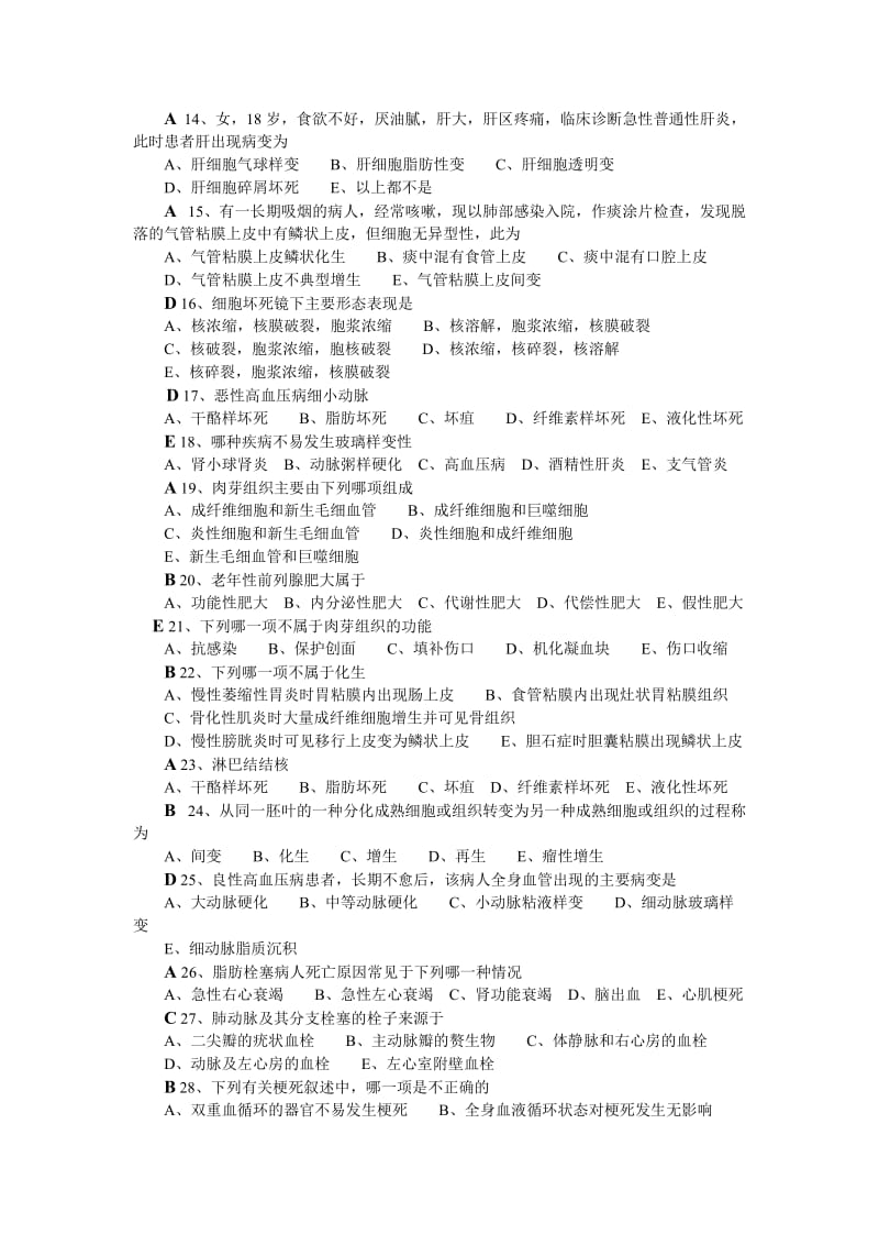 病理学问答题大全病理学总论.doc_第2页