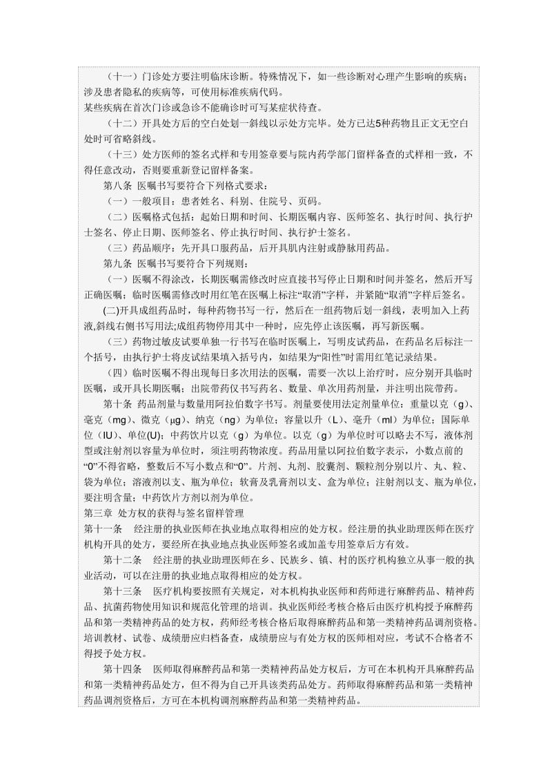 河南省处方管理办法实施细则.doc_第2页