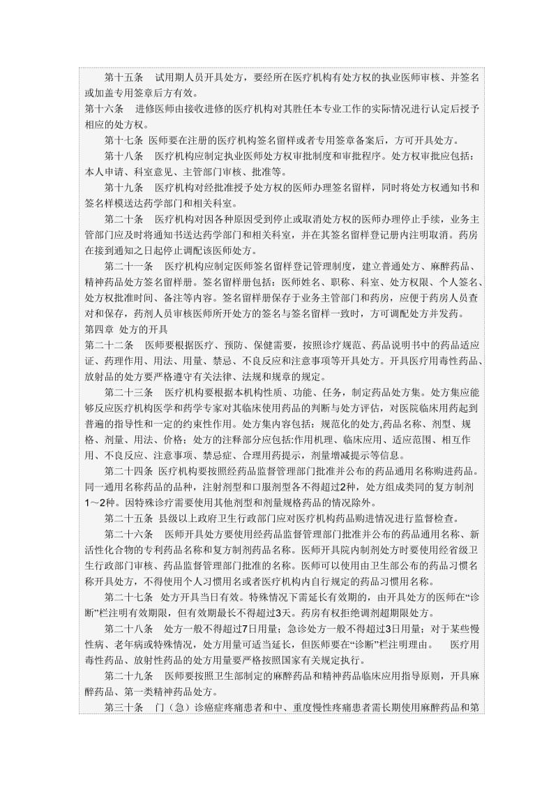 河南省处方管理办法实施细则.doc_第3页