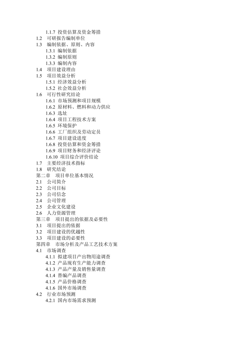 光伏发电项目资金申请报告.doc_第2页