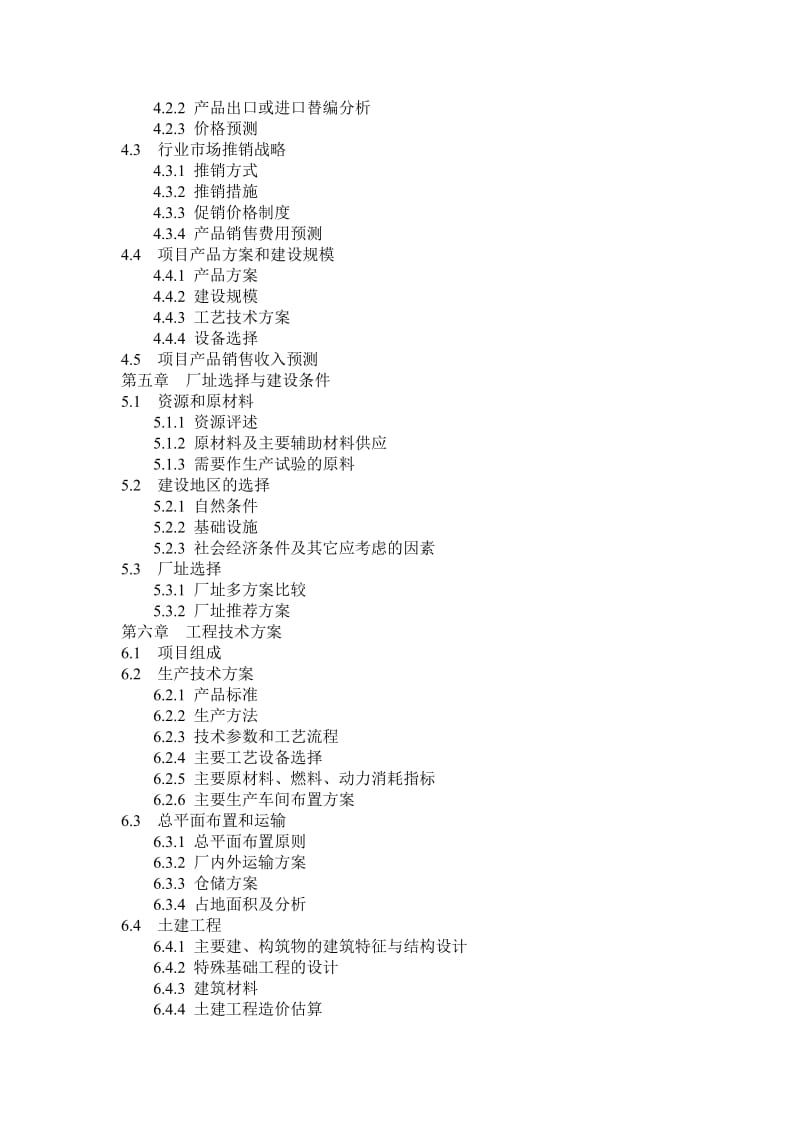 光伏发电项目资金申请报告.doc_第3页