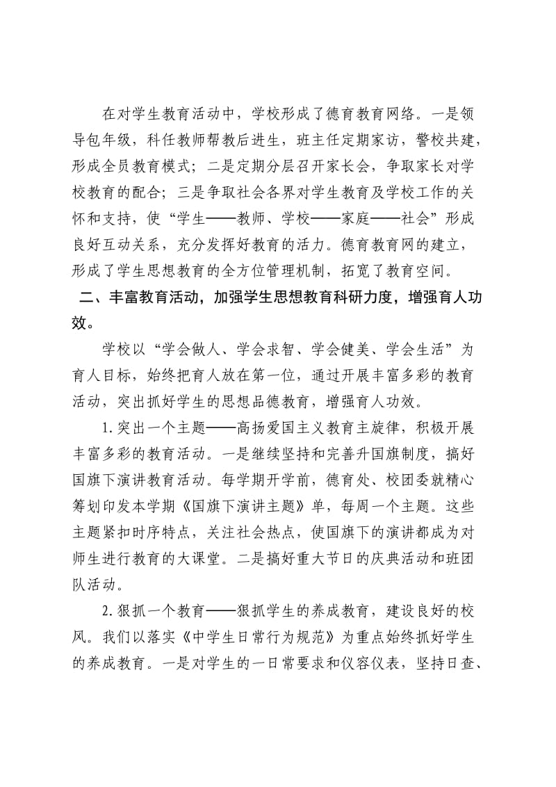 2013-2014年下学年文明创建总结2.doc_第2页