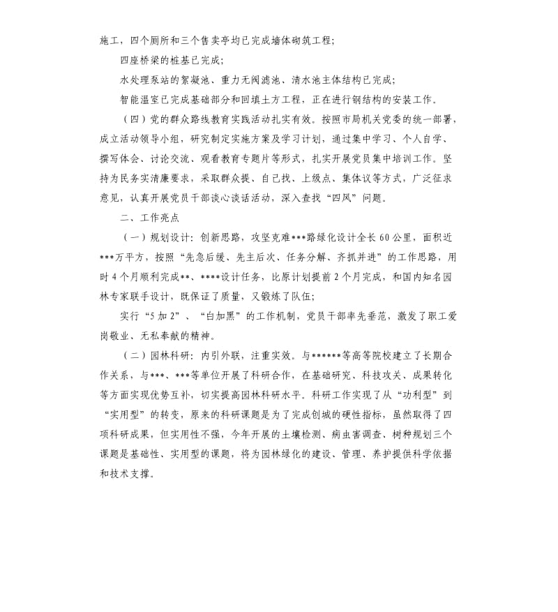 市城市园林规划设计研究院上半年工作总结.docx_第2页