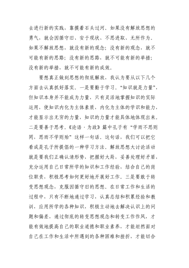 解放思想大讨论活动心得体会.doc_第2页