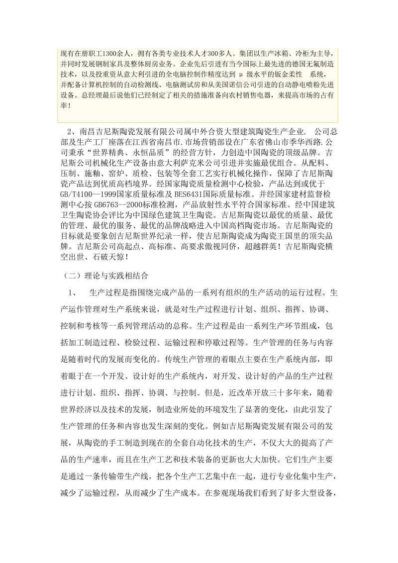 公司组织与管理实训报告.doc_第3页