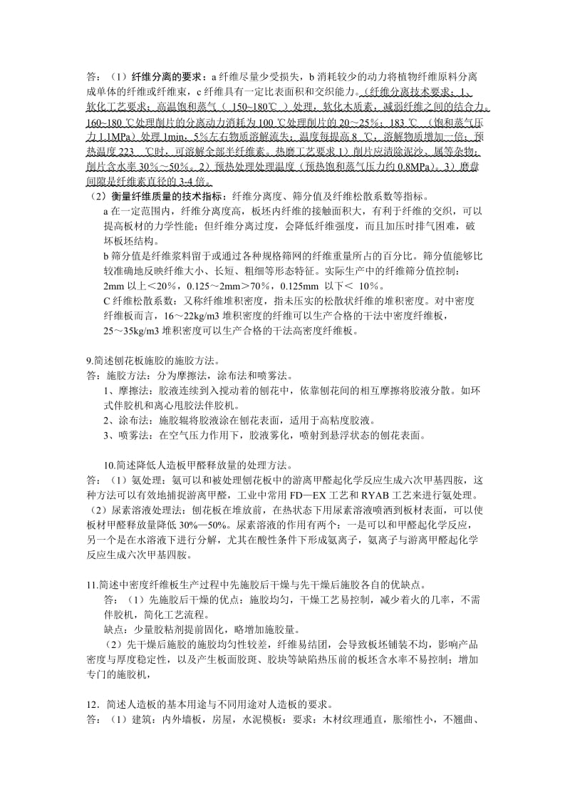 人造板加工工艺重点总结.doc_第3页