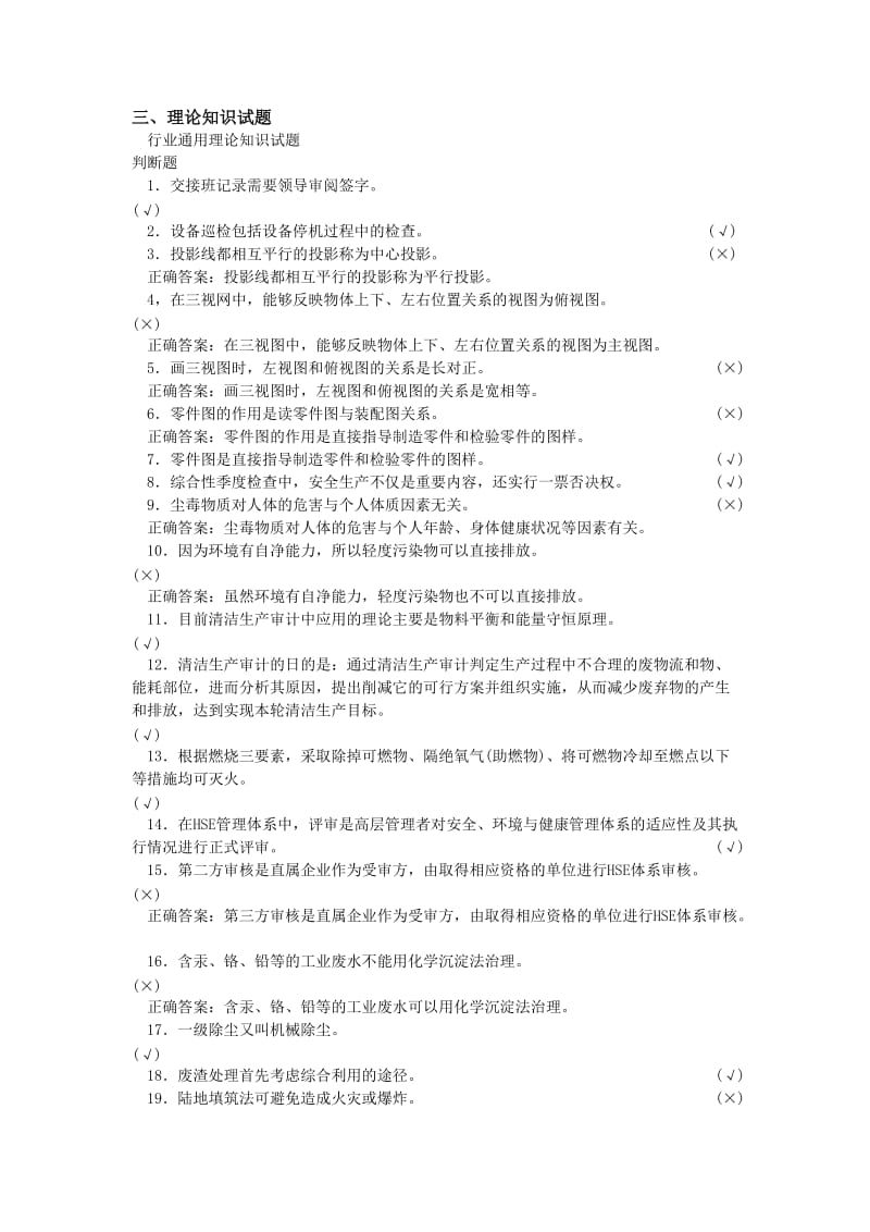 等级理论和实际考试题带答案c4.doc_第1页