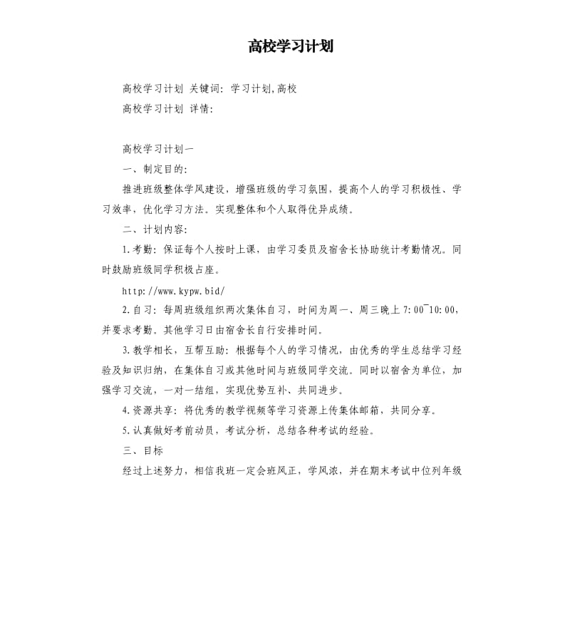 高校学习计划.docx_第1页