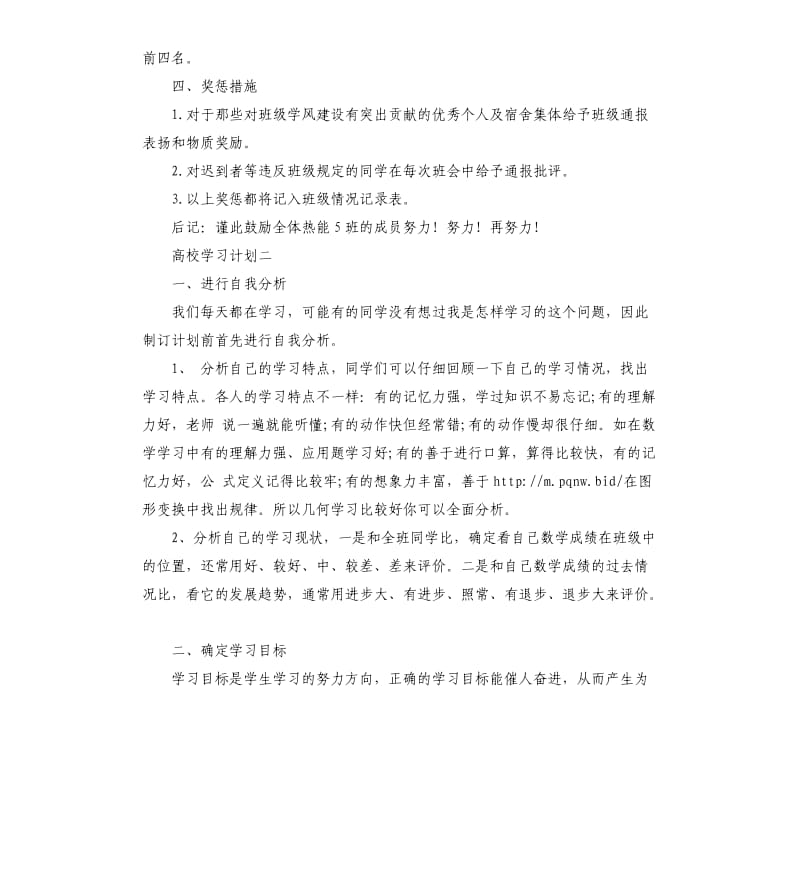 高校学习计划.docx_第2页