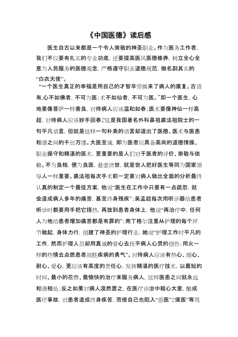 《中国医德》读后感2.doc_第1页