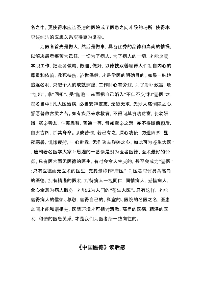 《中国医德》读后感2.doc_第2页