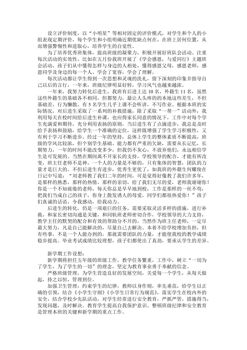 刘文书-2013-2014年第二学期假期工作总结与反思.doc_第2页