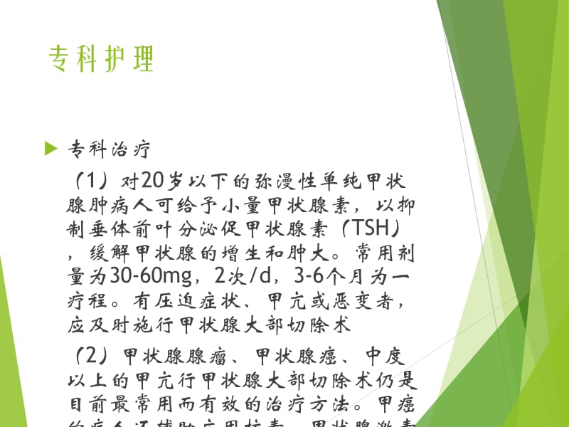 甲状腺疾病健康教育.ppt_第2页