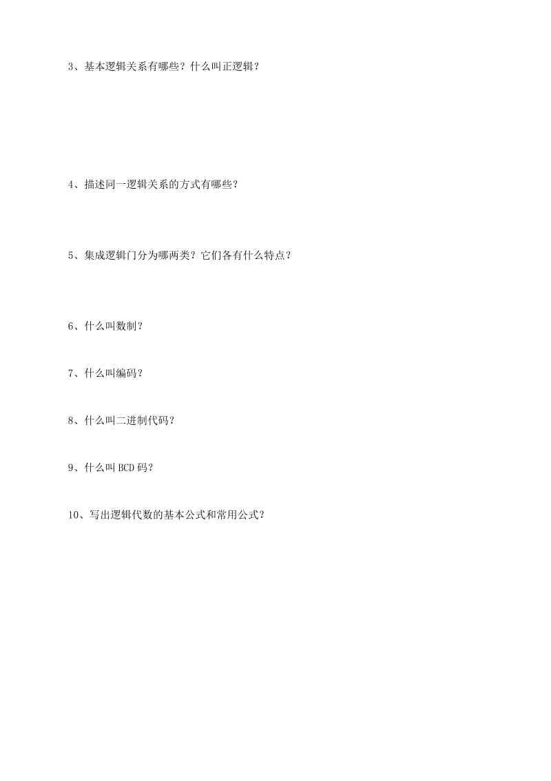 数字电路基础知识点总结.doc_第2页