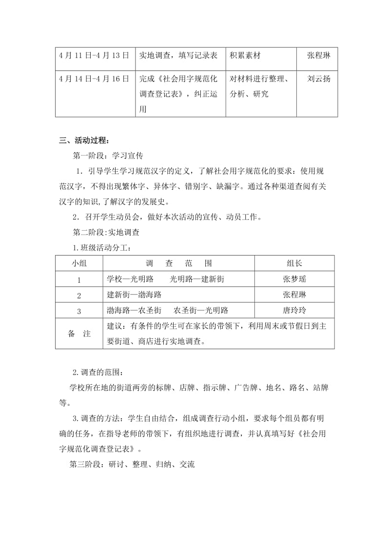 啄木鸟在行动社会用字调研报告.doc_第3页