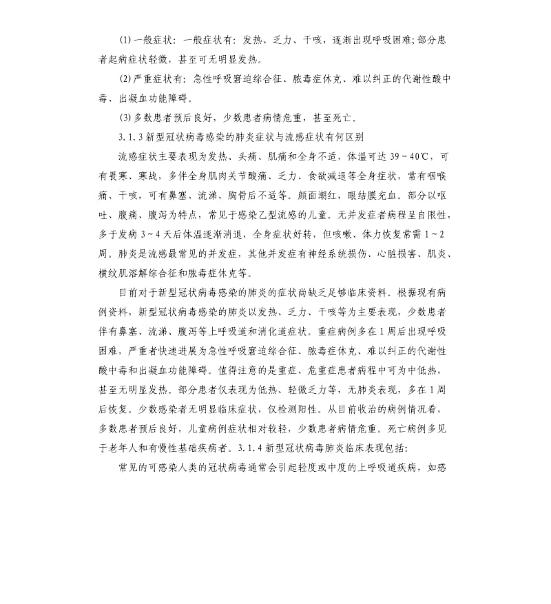 建筑工地复工新型冠状病毒肺炎预防及应急预案.docx_第3页