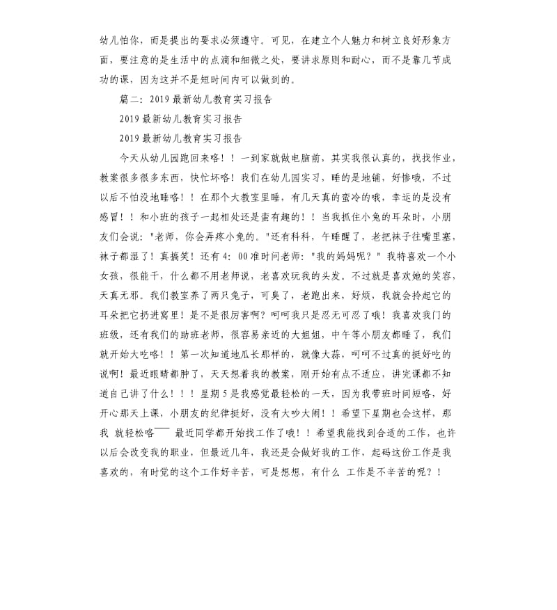 2020年幼儿园实习报告.docx_第3页