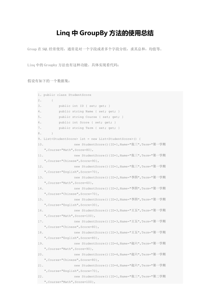 Linq中GroupBy方法的使用总结.docx_第1页