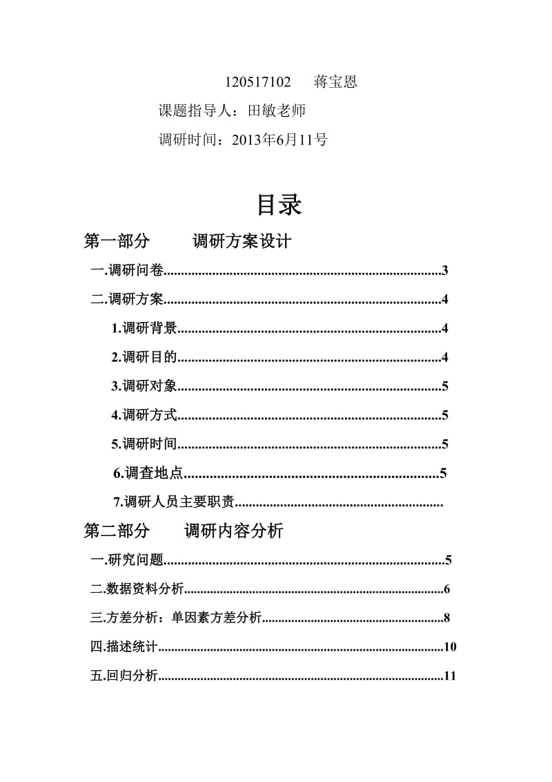 大学生公寓空调安装的调研报告.doc_第2页