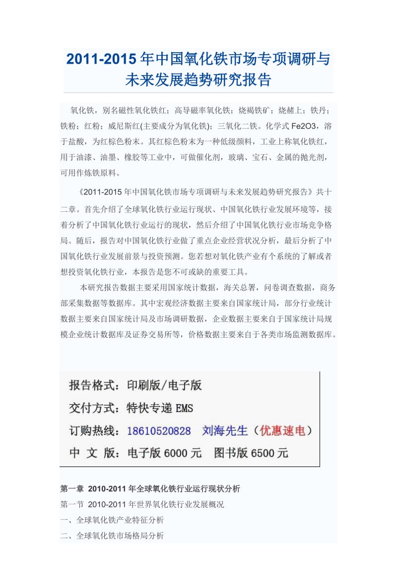 中国氧化铁市场专项调研报告.doc_第1页