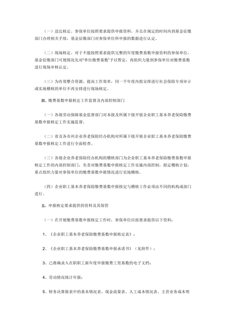 湖南省社会保险规定.docx_第2页