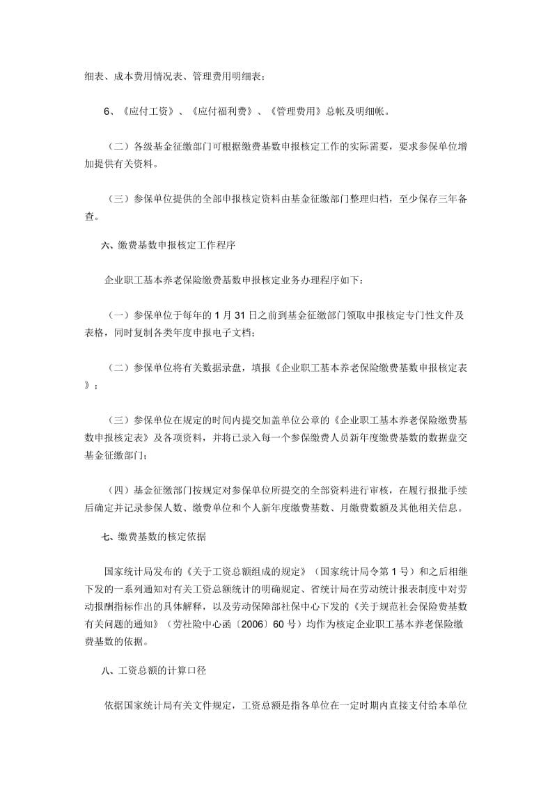 湖南省社会保险规定.docx_第3页