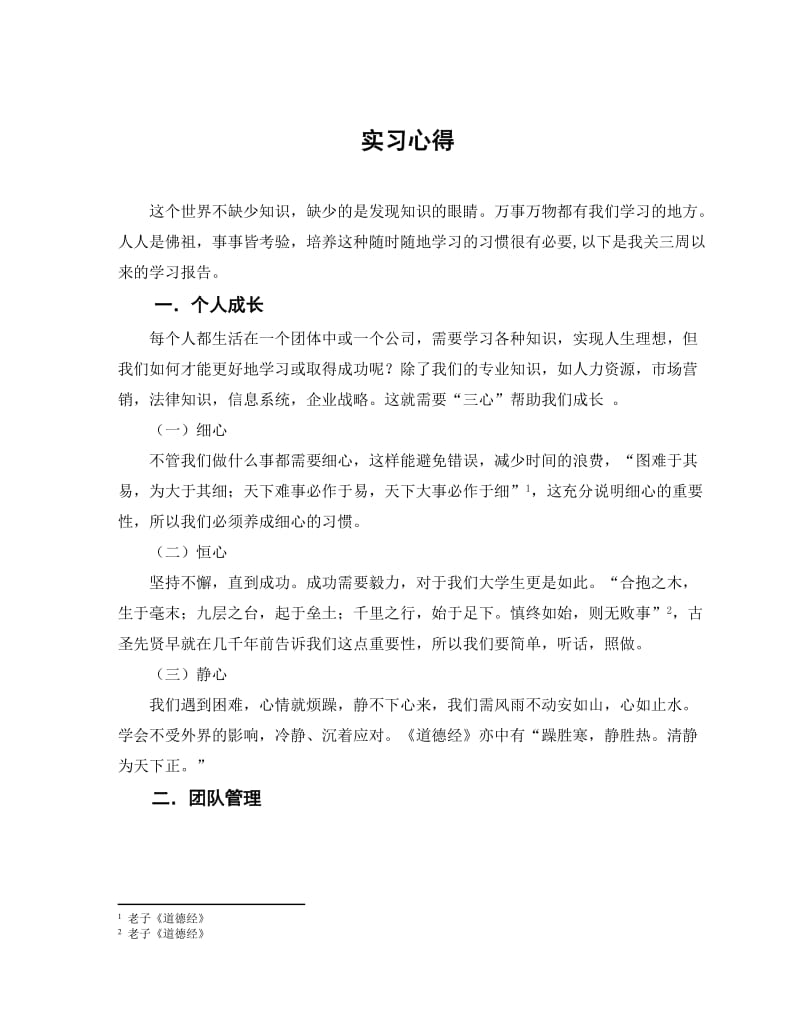 工商管理类专业实心报告心得.doc_第1页