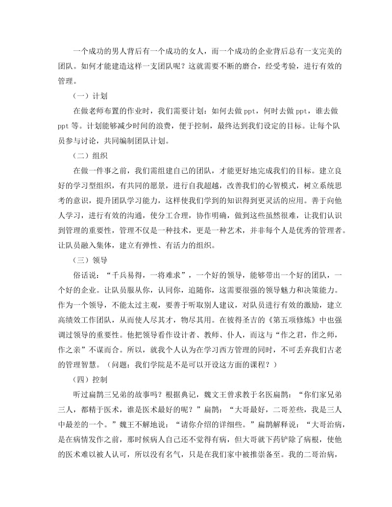 工商管理类专业实心报告心得.doc_第2页