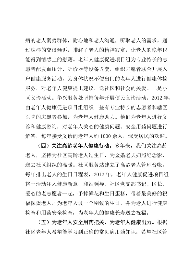 2012年社区老年人健康安全促进工作总结.doc_第2页