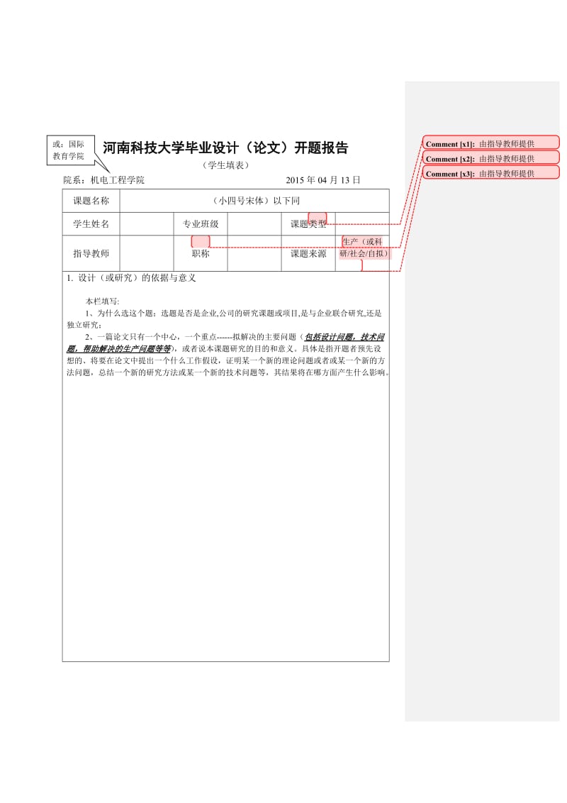 河南科技大学毕业设计开题报告模版.doc_第1页